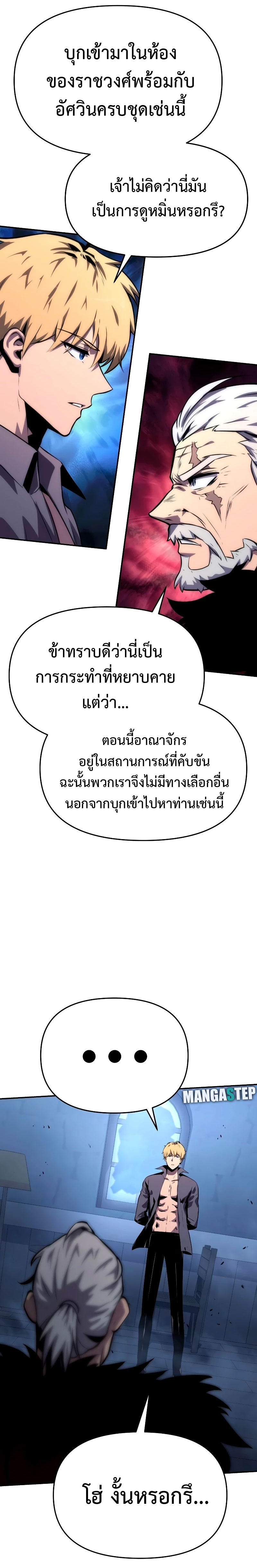 The Knight King Who Returned with a God ตอนที่ 30 17