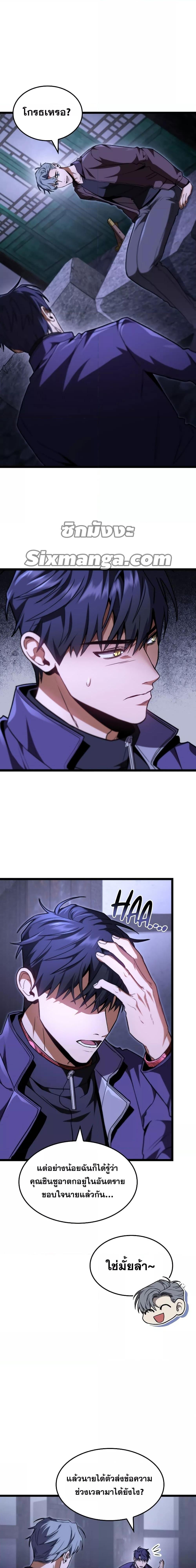 F-Class Destiny Hunter ตอนที่ 44 18