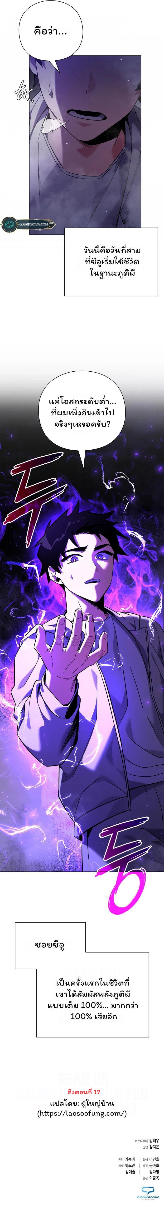 Night of the Ogre5 ตอนที่ 15 18