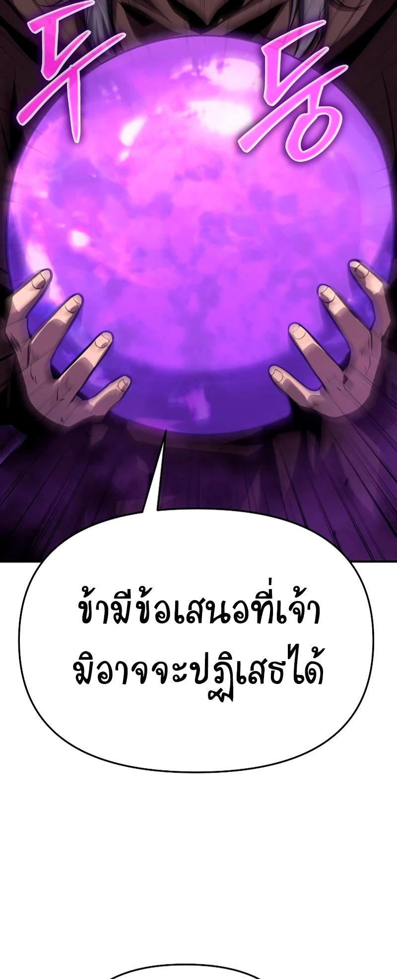 The Knight King Who Returned with a God ตอนที่ 29 18