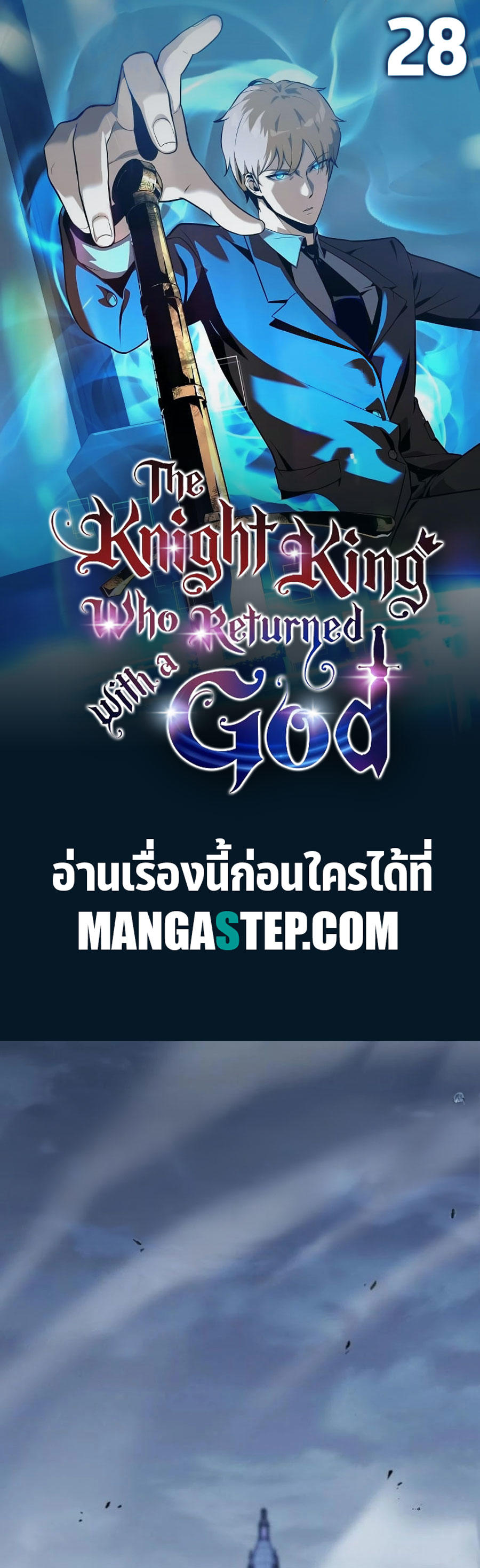 The Knight King Who Returned with a God ตอนที่ 28 1