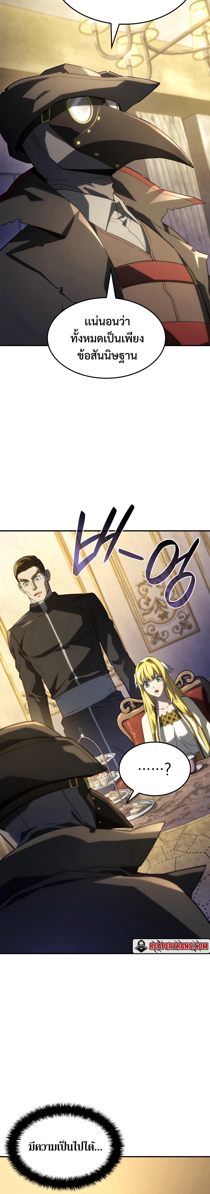 Revenge of the sword clan’s hound ตอนที่ 47 18