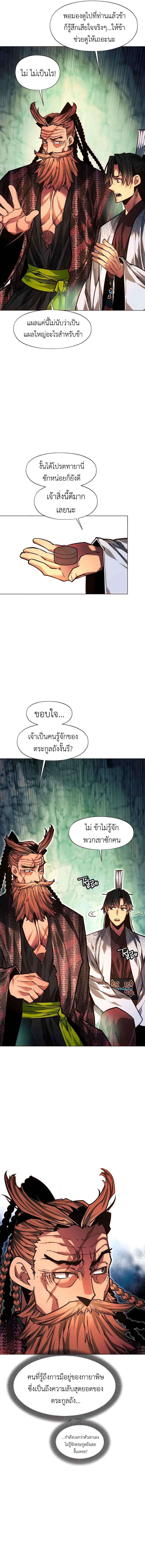 A Modern Man Who Got Transmigrated Into the Murim World ตอนที่ 59 17