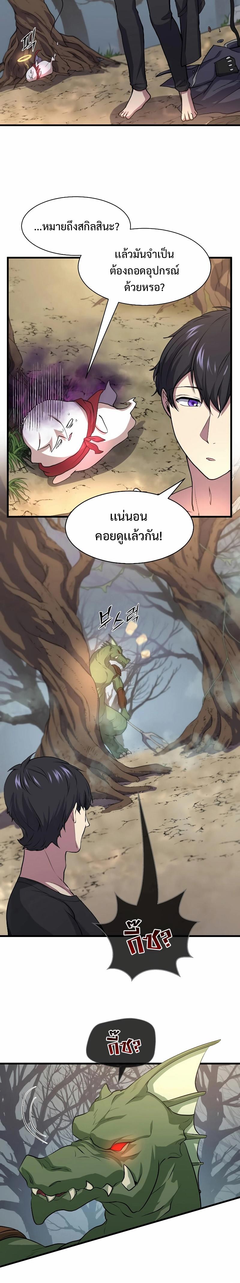 Level Up with Skills ตอนที่ 30 18
