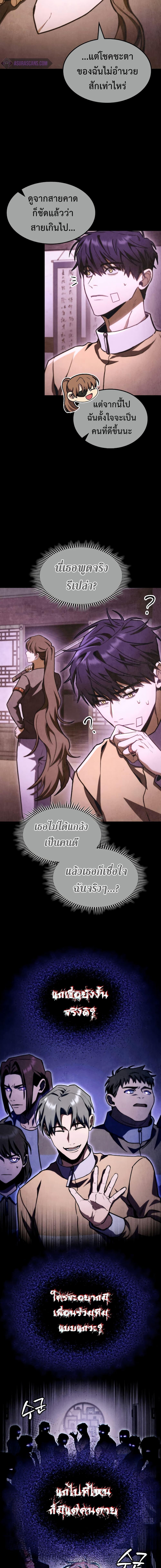 F-Class Destiny Hunter ตอนที่ 41 18