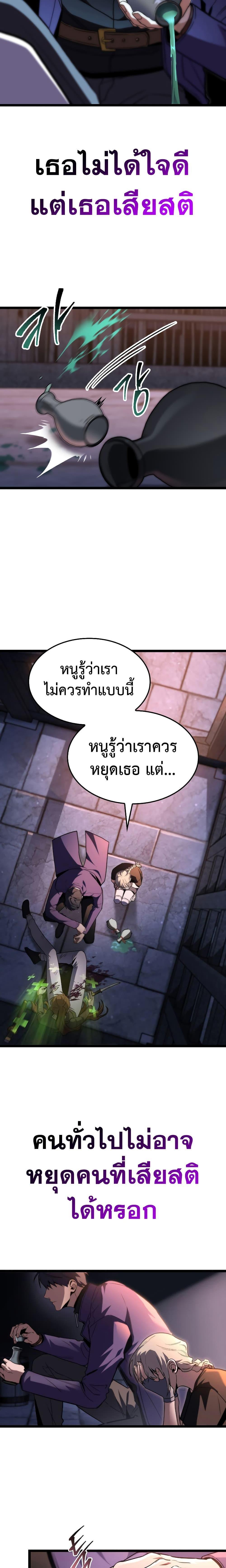 F-Class Destiny Hunter ตอนที่ 43 18