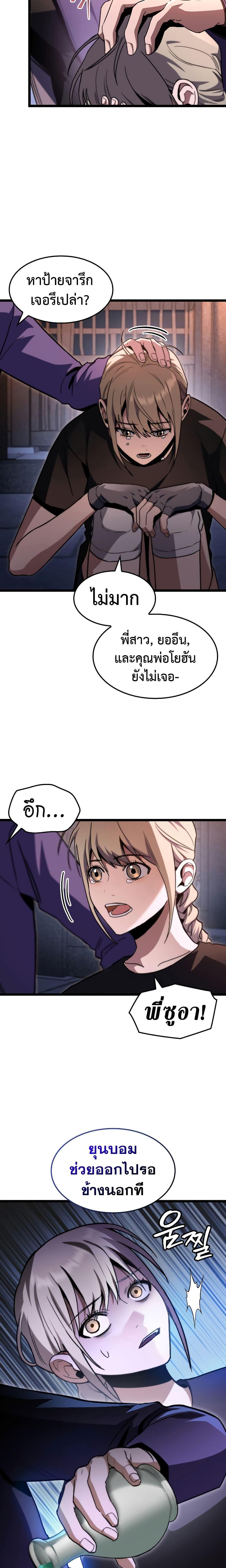F-Class Destiny Hunter ตอนที่ 43 19