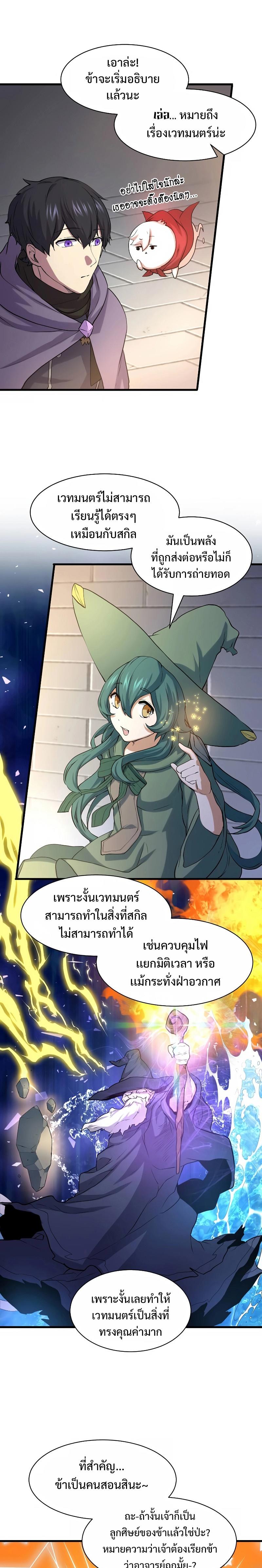 Level Up with Skills ตอนที่ 29 19