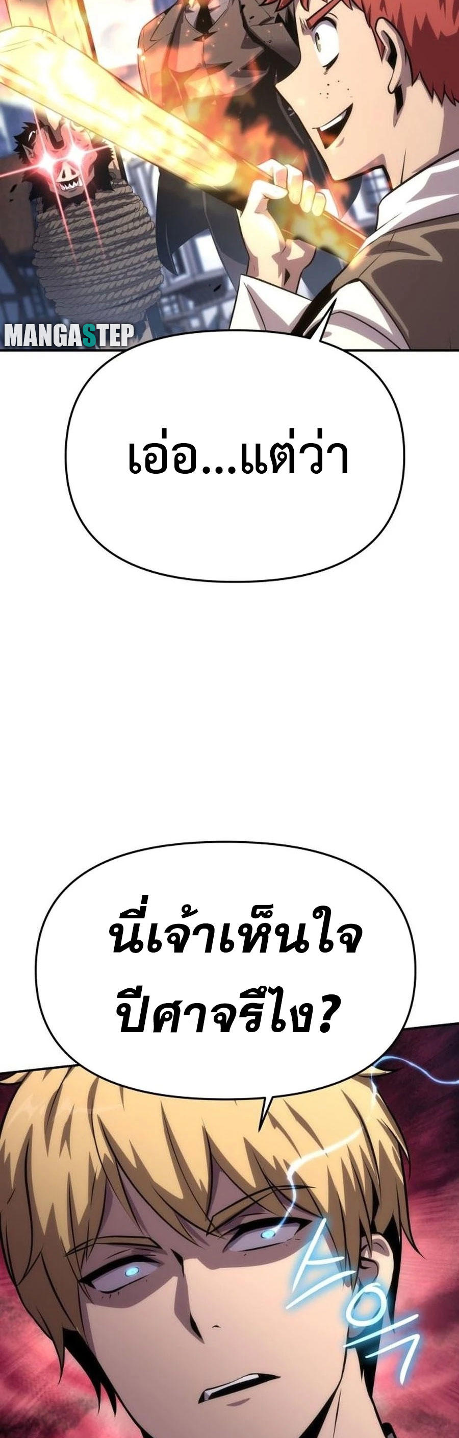 The Knight King Who Returned with a God ตอนที่ 28 19