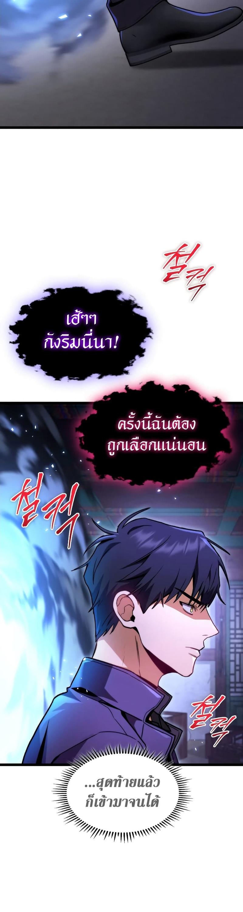 F-Class Destiny Hunter ตอนที่ 42 19