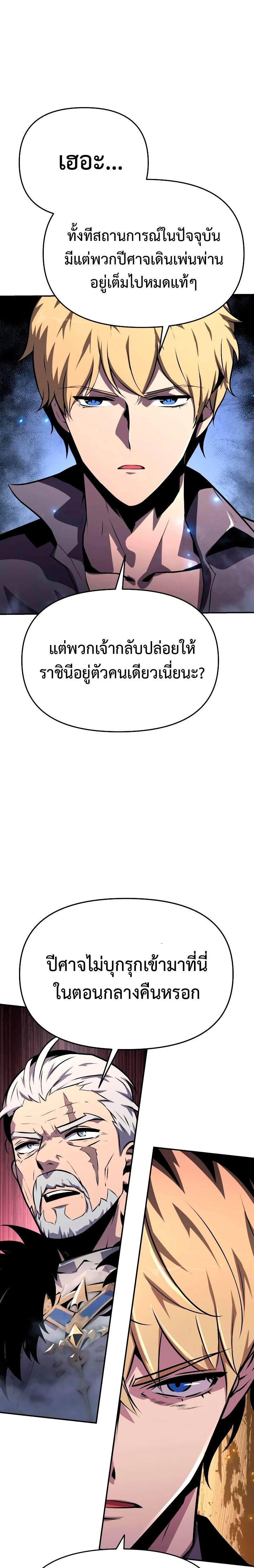 The Knight King Who Returned with a God ตอนที่ 30 19