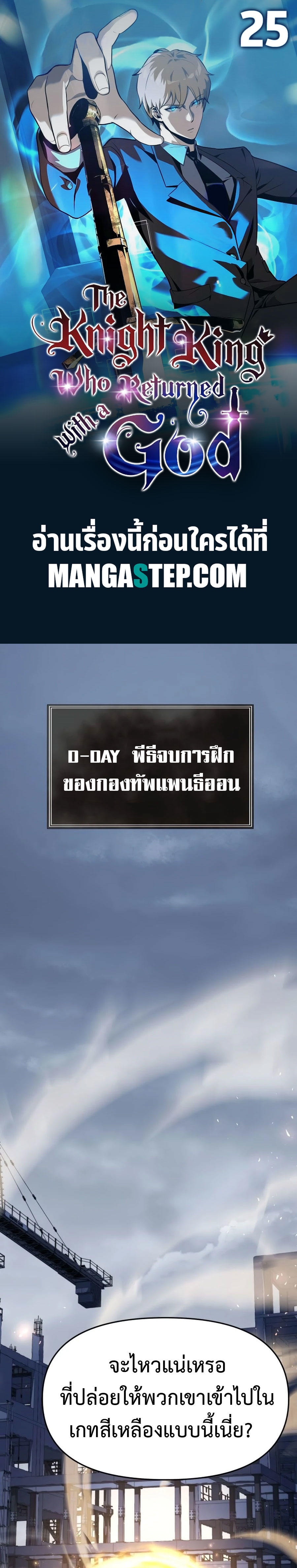 The Knight King Who Returned with a God ตอนที่ 25 1