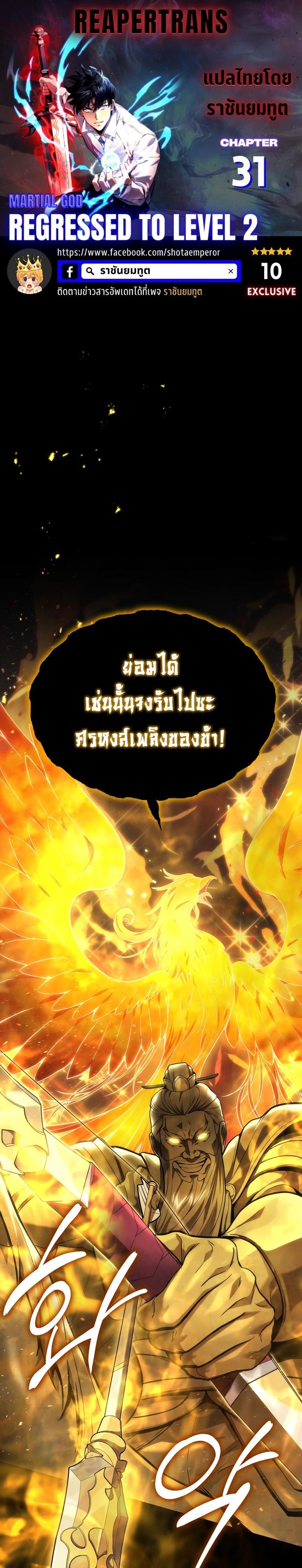 Martial God Regressed to Level 2 ตอนที่ 31 1