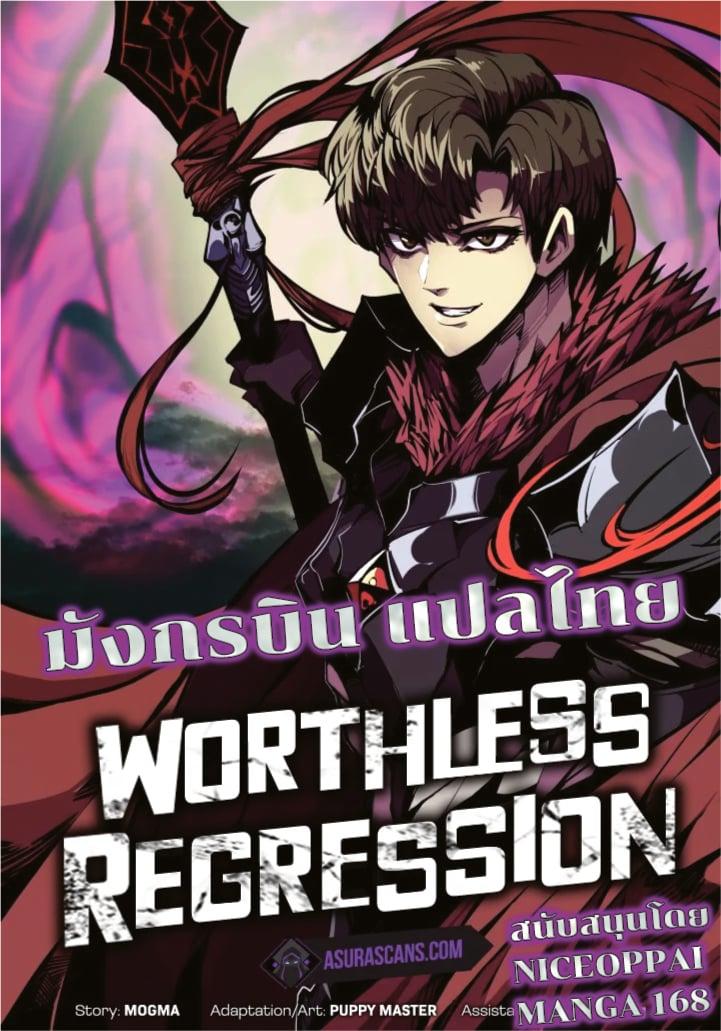 Worthless Regression ตอนที่ 52 1