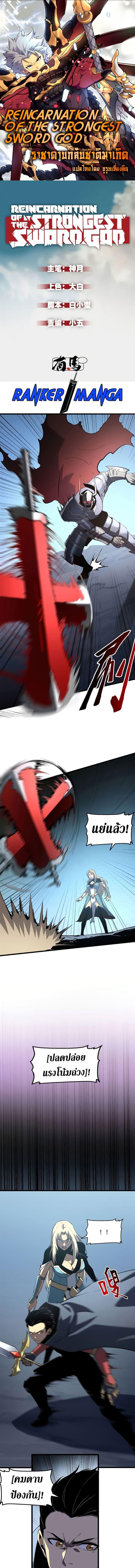Reincarnation Of The Strongest Sword God ตอนที่ 54 1