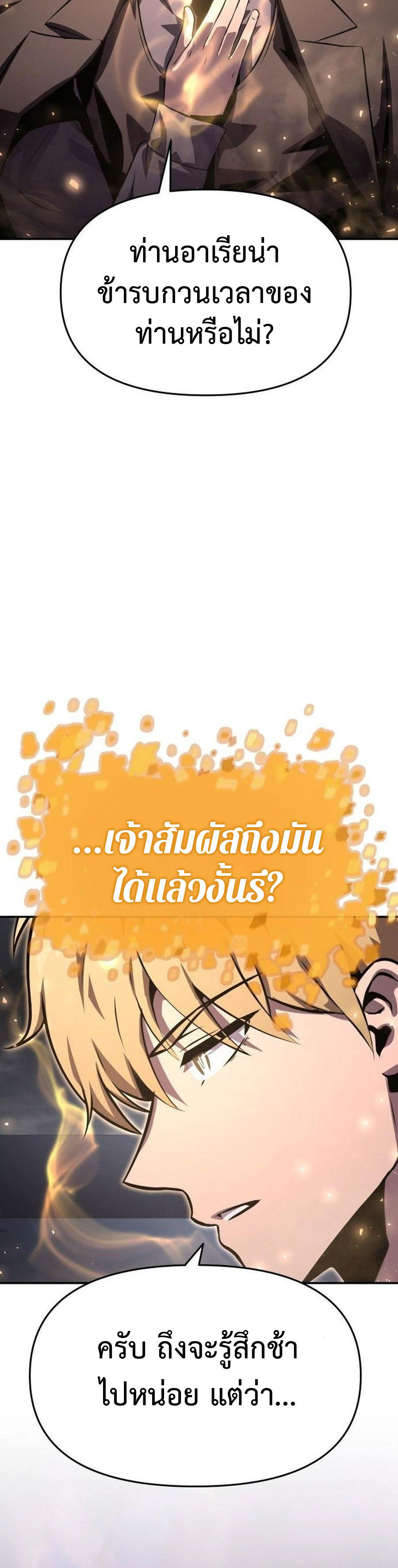 The Knight King Who Returned with a God ตอนที่ 26 20