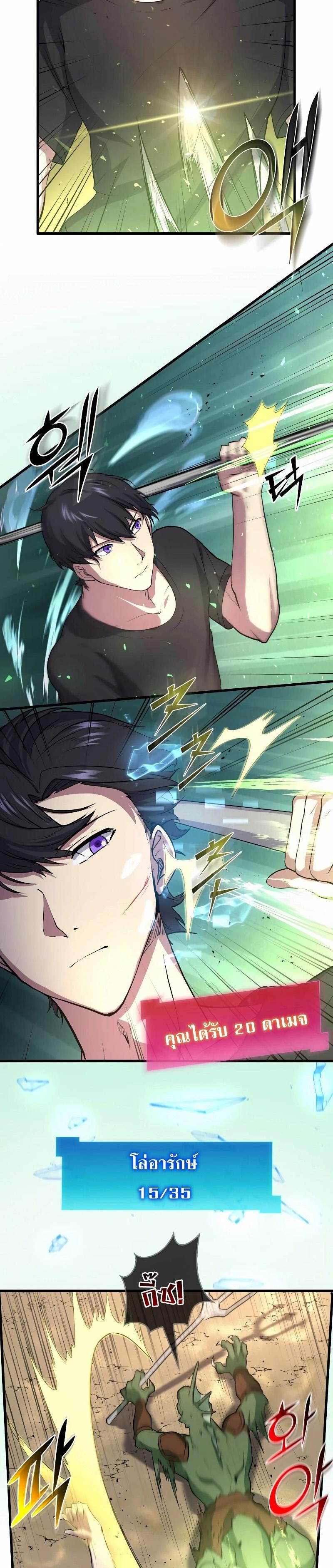 Level Up with Skills ตอนที่ 30 20