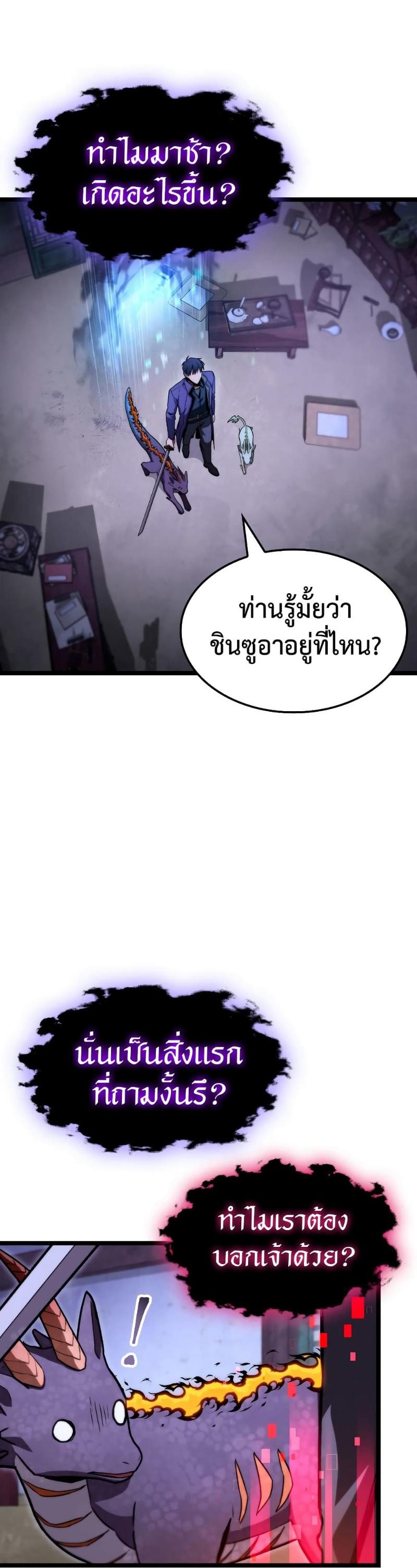 F-Class Destiny Hunter ตอนที่ 42 20