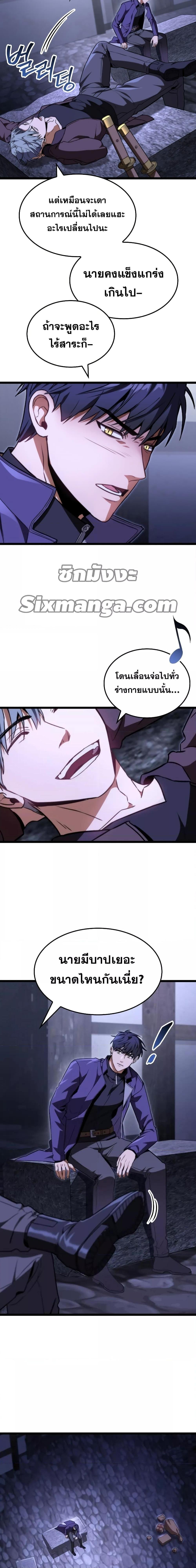 F-Class Destiny Hunter ตอนที่ 44 20