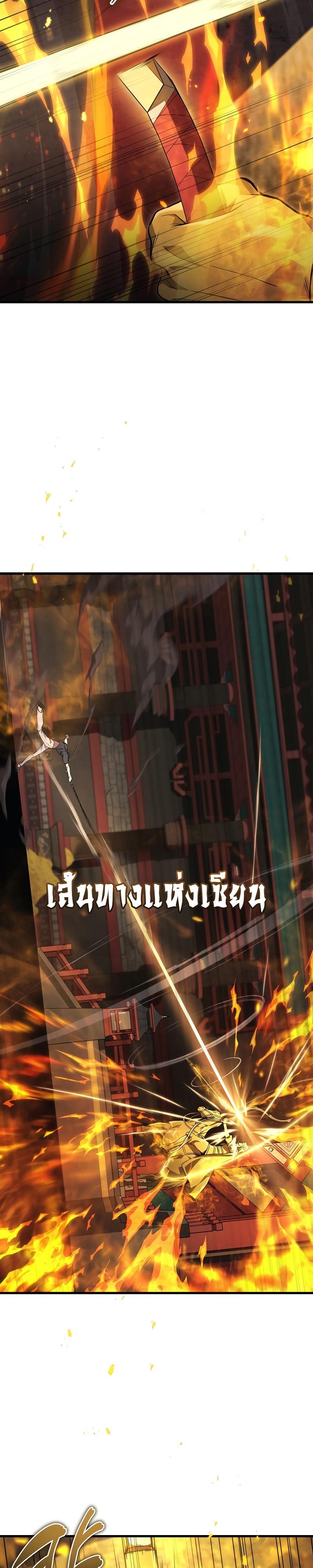 Martial God Regressed to Level 2 ตอนที่ 31 20