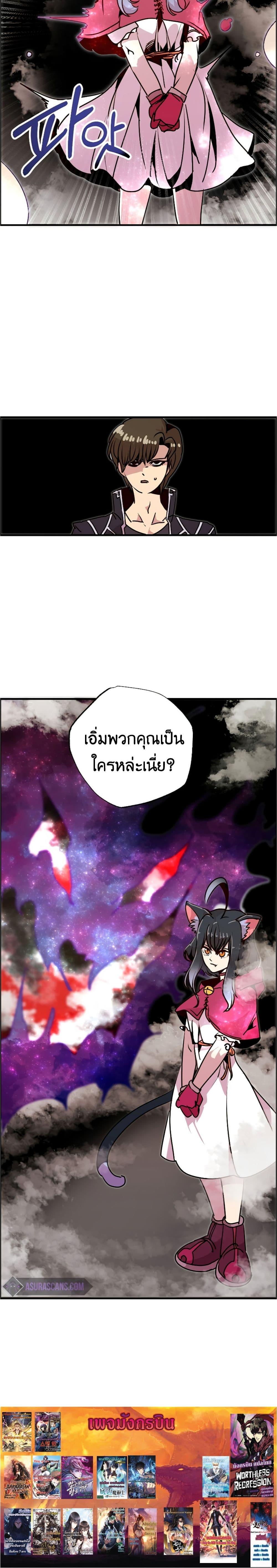Worthless Regression ตอนที่ 54 20