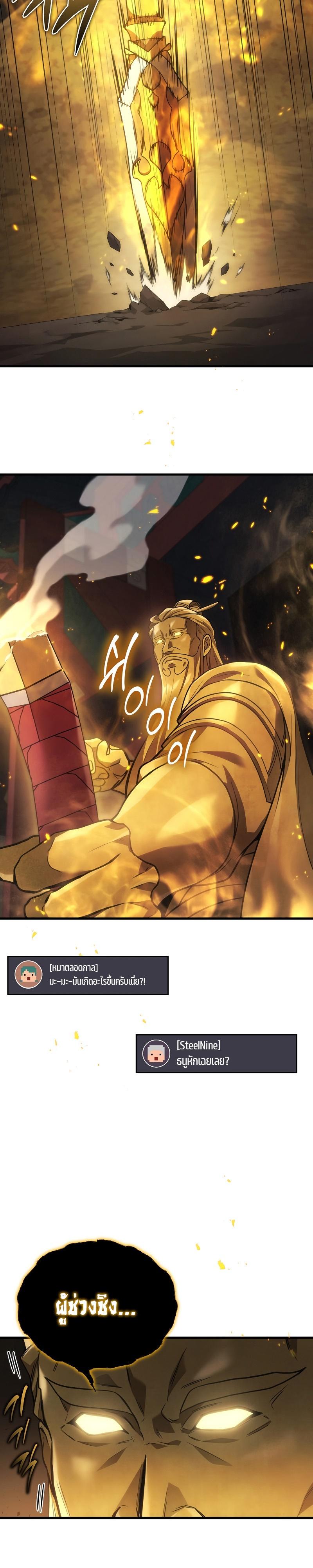 Martial God Regressed to Level 2 ตอนที่ 31 21