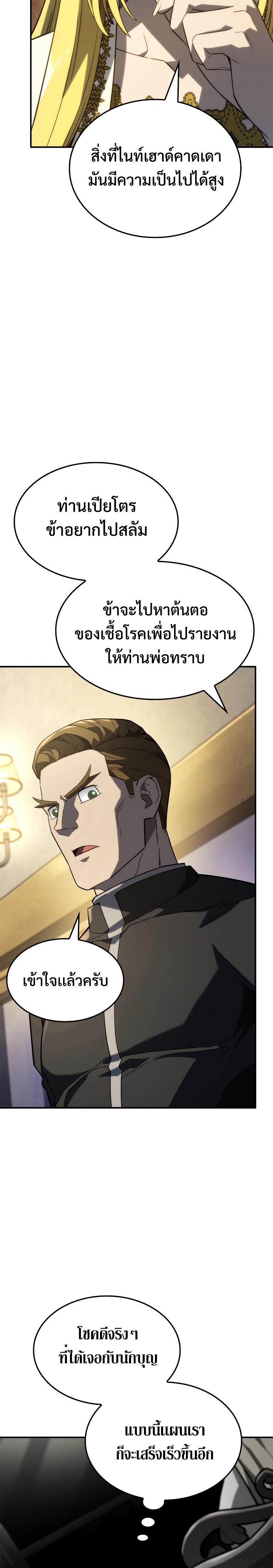 Revenge of the sword clan’s hound ตอนที่ 47 21