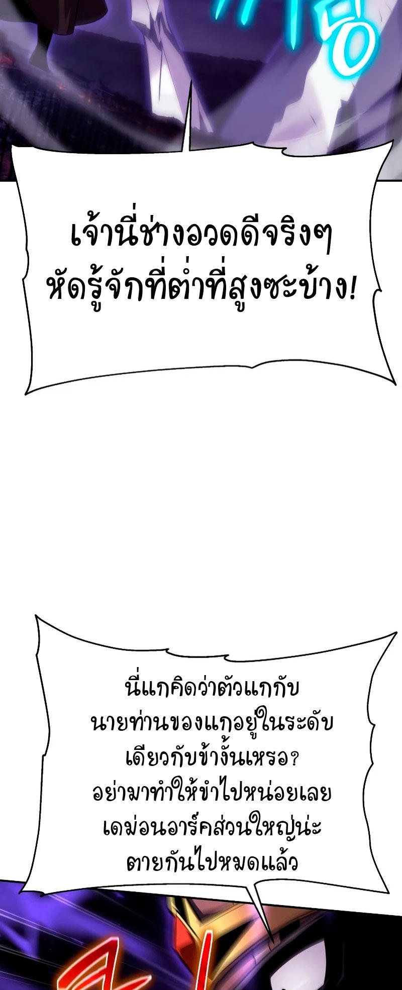The Knight King Who Returned with a God ตอนที่ 29 21