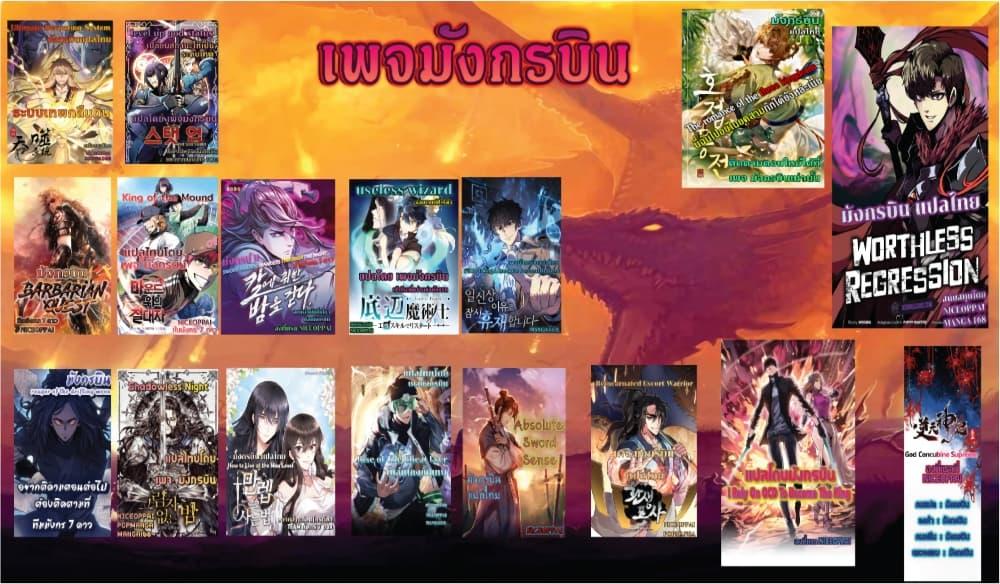 Worthless Regression ตอนที่ 58 21