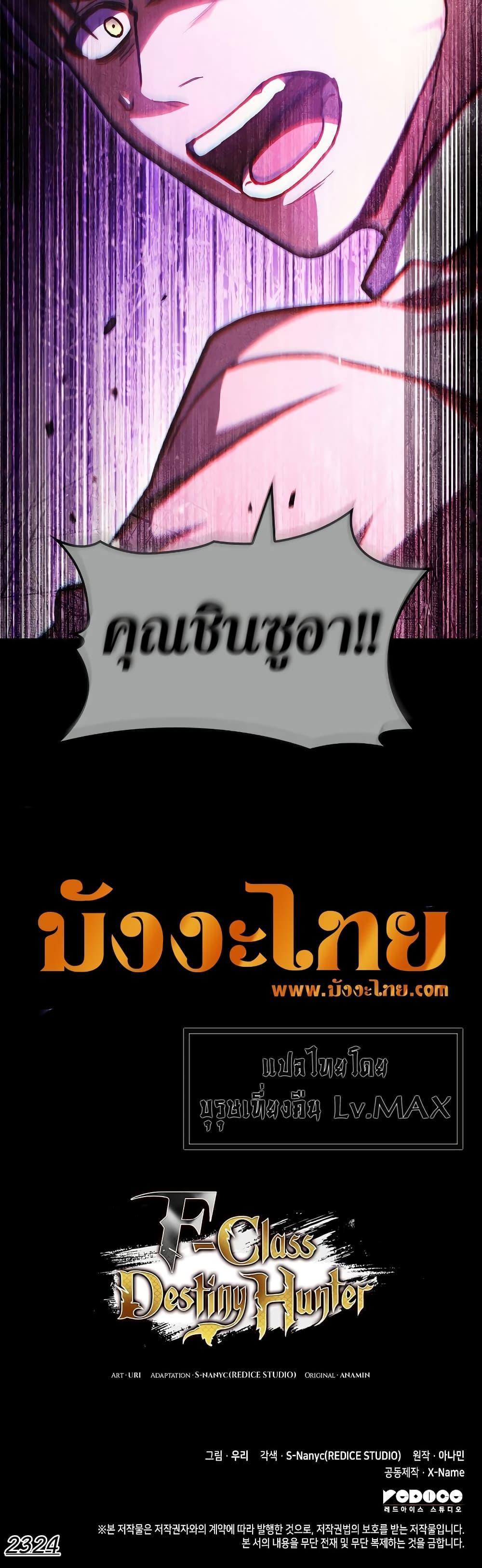 F-Class Destiny Hunter ตอนที่ 41 21
