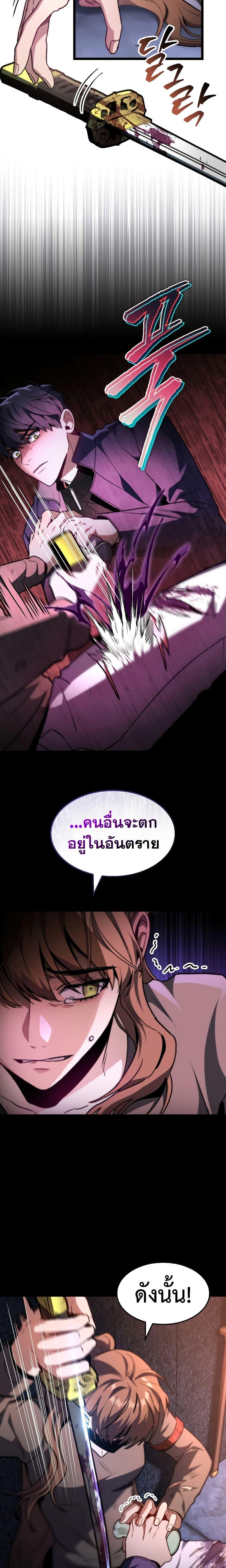 F-Class Destiny Hunter ตอนที่ 43 22