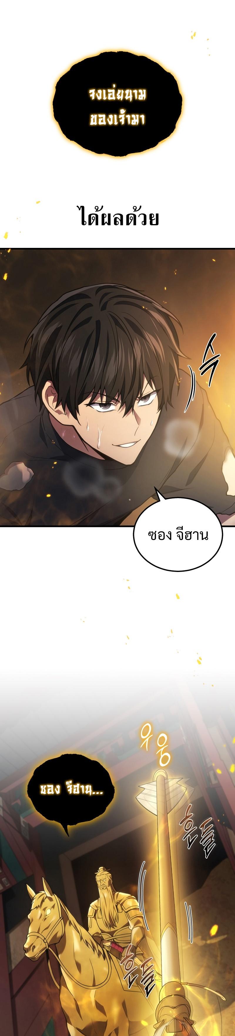 Martial God Regressed to Level 2 ตอนที่ 31 22