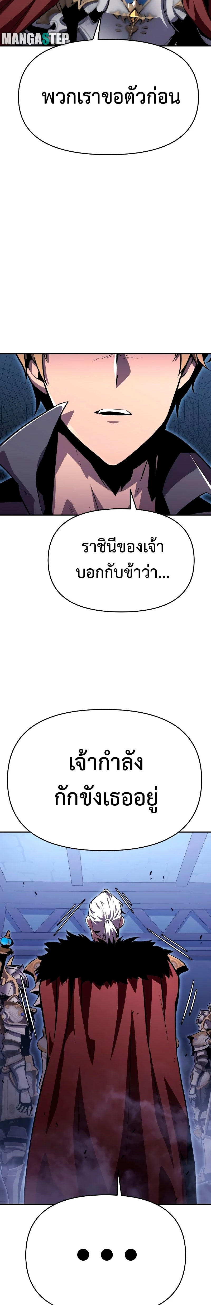 The Knight King Who Returned with a God ตอนที่ 30 22