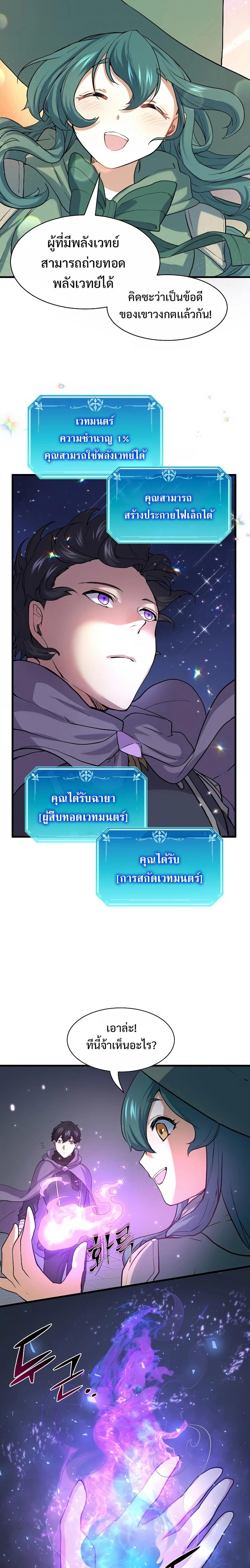 Level Up with Skills ตอนที่ 29 23