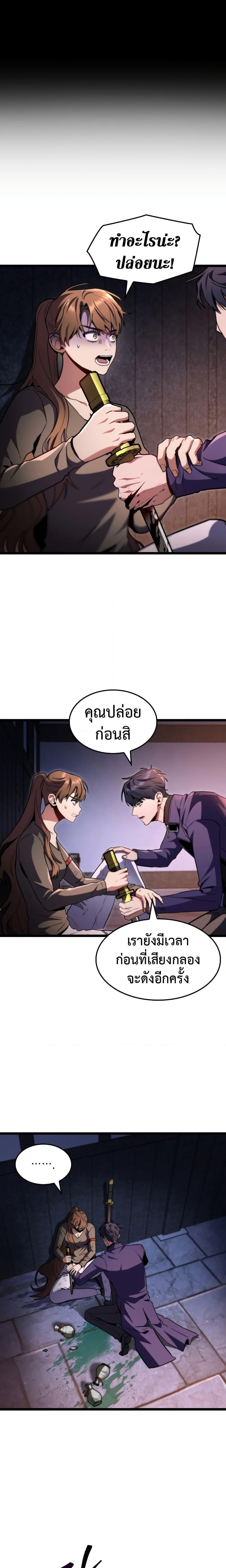 F-Class Destiny Hunter ตอนที่ 43 24