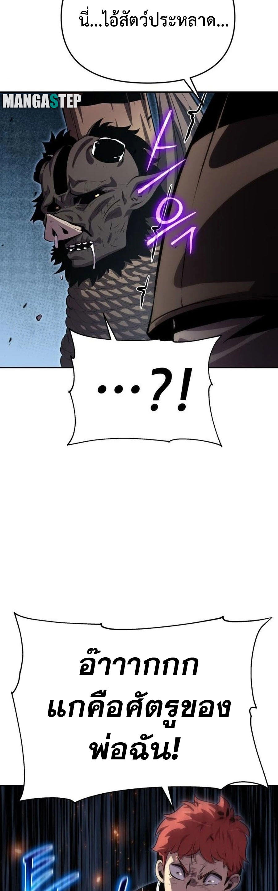 The Knight King Who Returned with a God ตอนที่ 28 24