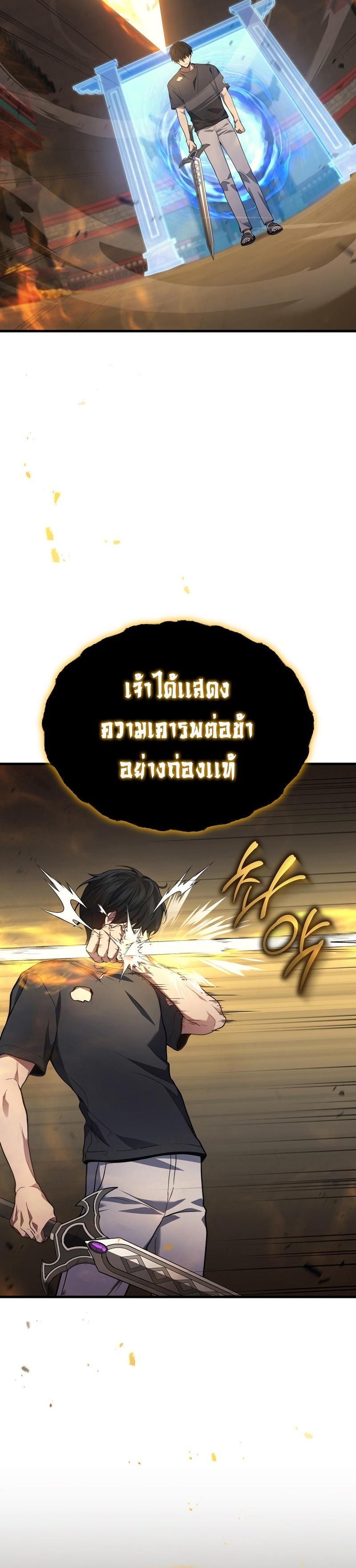 Martial God Regressed to Level 2 ตอนที่ 31 24