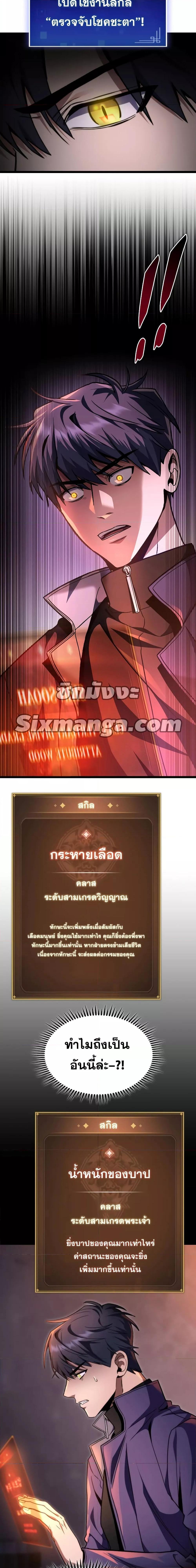 F-Class Destiny Hunter ตอนที่ 44 2