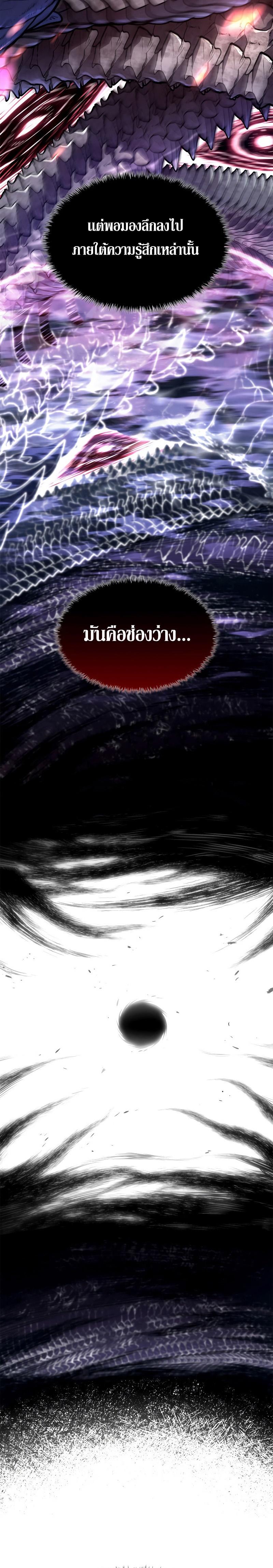 Revenge of the sword clan’s hound ตอนที่ 47 25