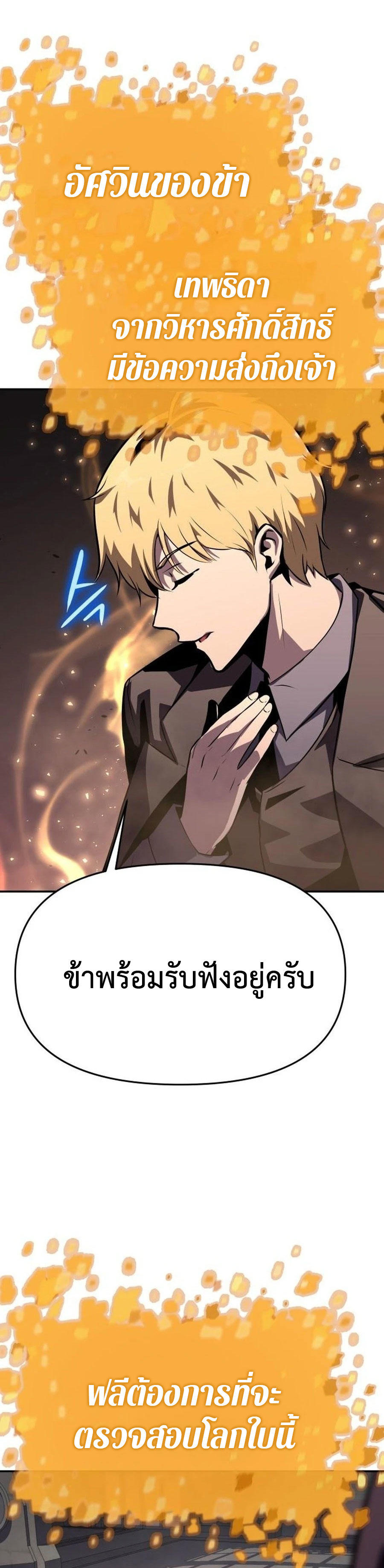 The Knight King Who Returned with a God ตอนที่ 26 25
