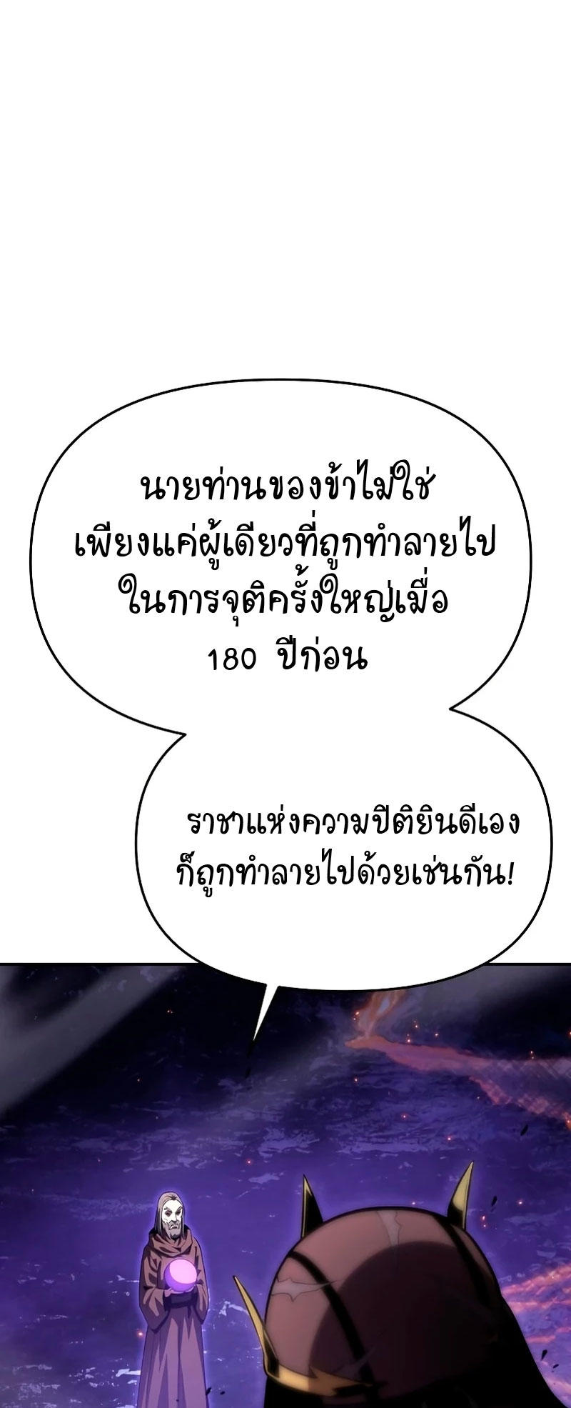 The Knight King Who Returned with a God ตอนที่ 29 25