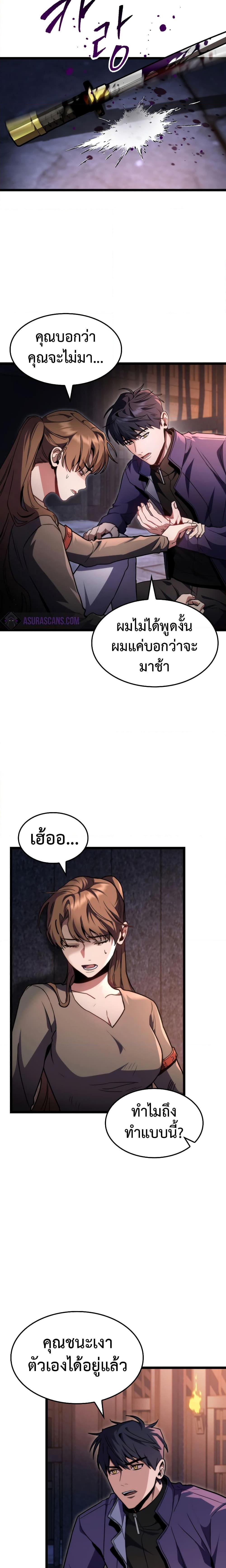 F-Class Destiny Hunter ตอนที่ 43 25