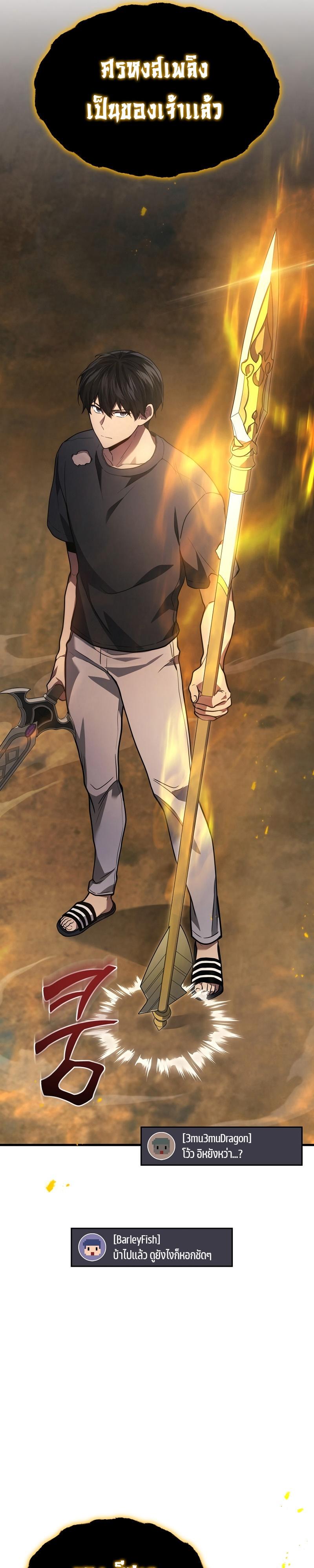 Martial God Regressed to Level 2 ตอนที่ 31 25