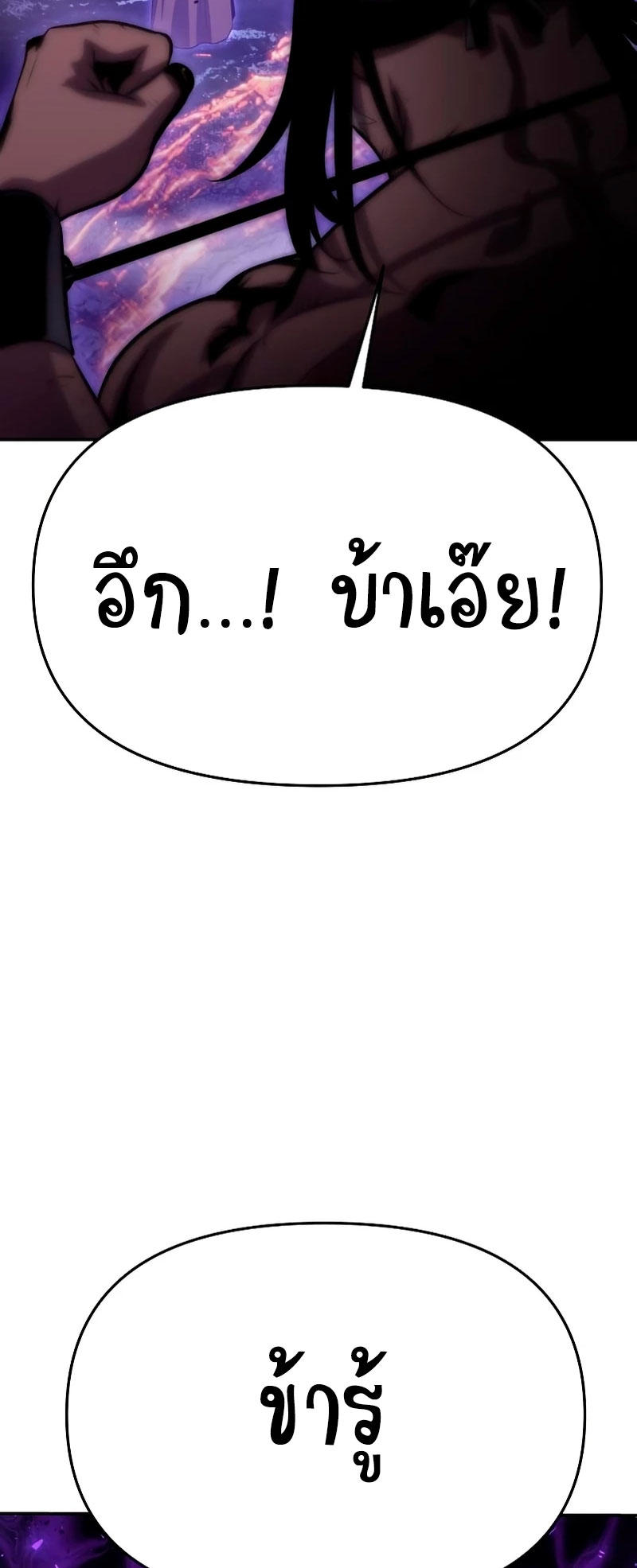 The Knight King Who Returned with a God ตอนที่ 29 26