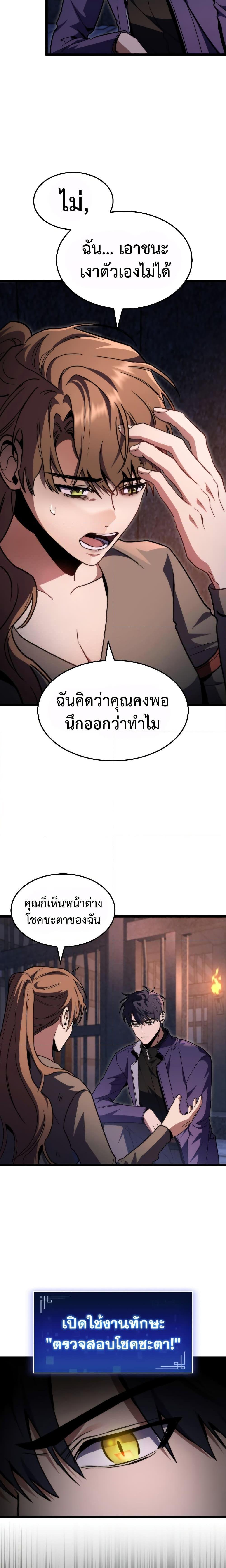 F-Class Destiny Hunter ตอนที่ 43 26