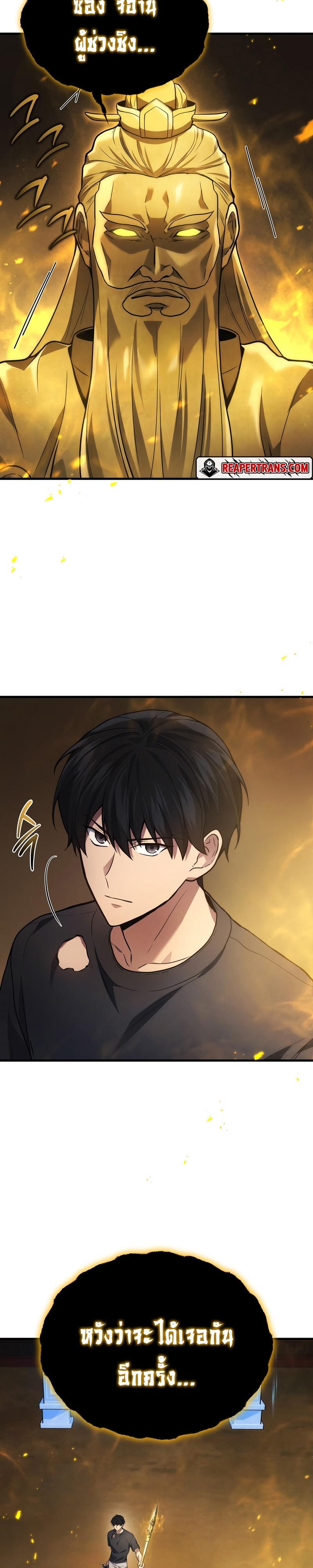 Martial God Regressed to Level 2 ตอนที่ 31 26