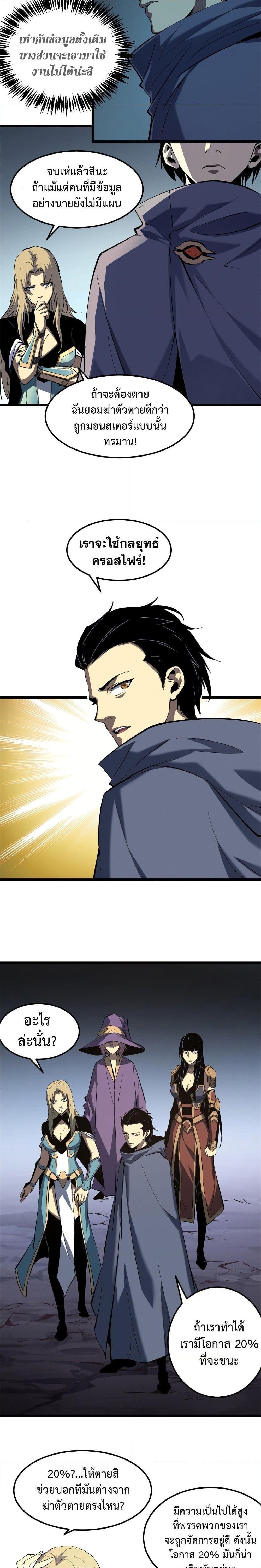 Reincarnation Of The Strongest Sword God ตอนที่ 53 2