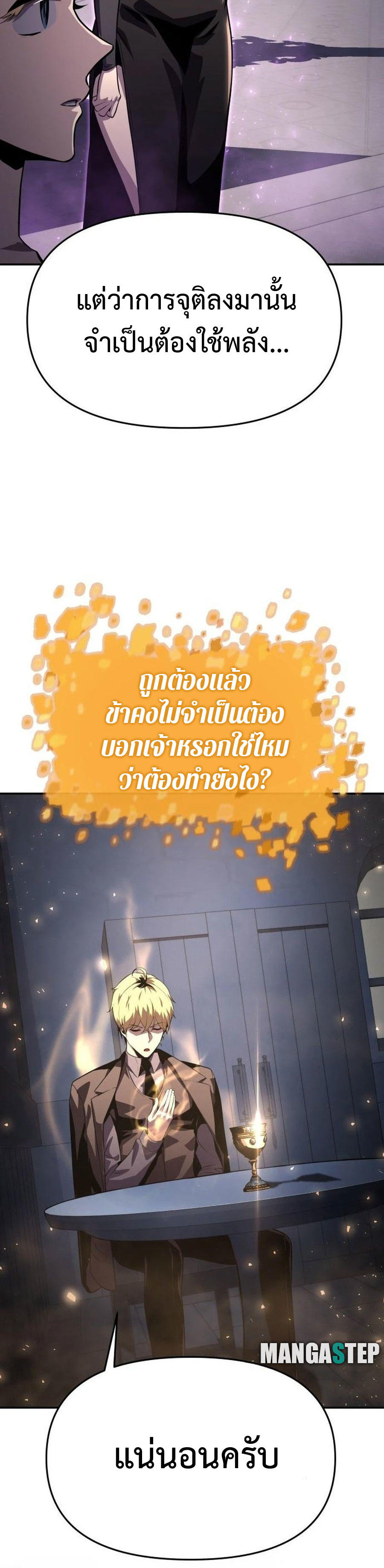 The Knight King Who Returned with a God ตอนที่ 26 27