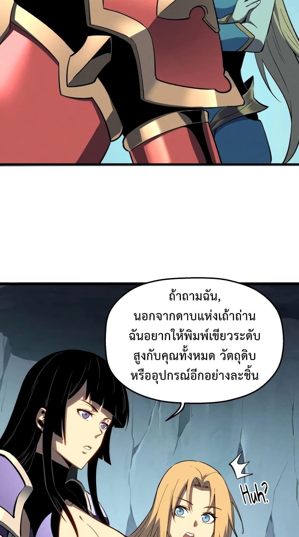 Reincarnation Of The Strongest Sword God ตอนที่ 57 27