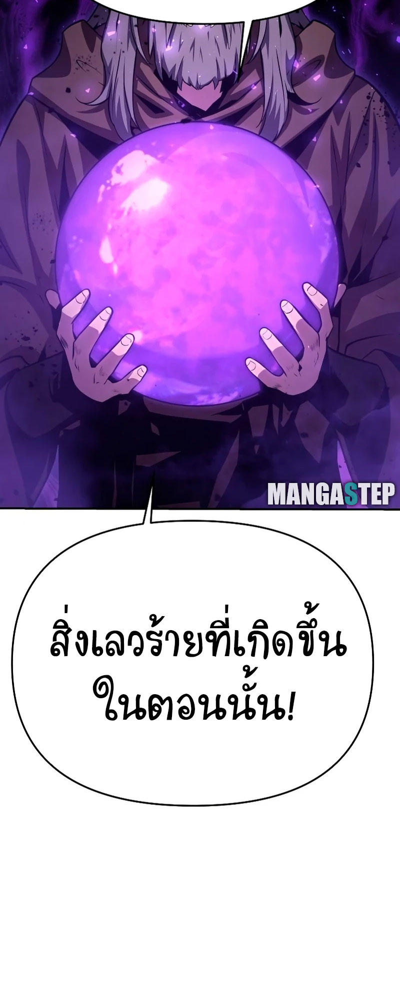The Knight King Who Returned with a God ตอนที่ 29 27
